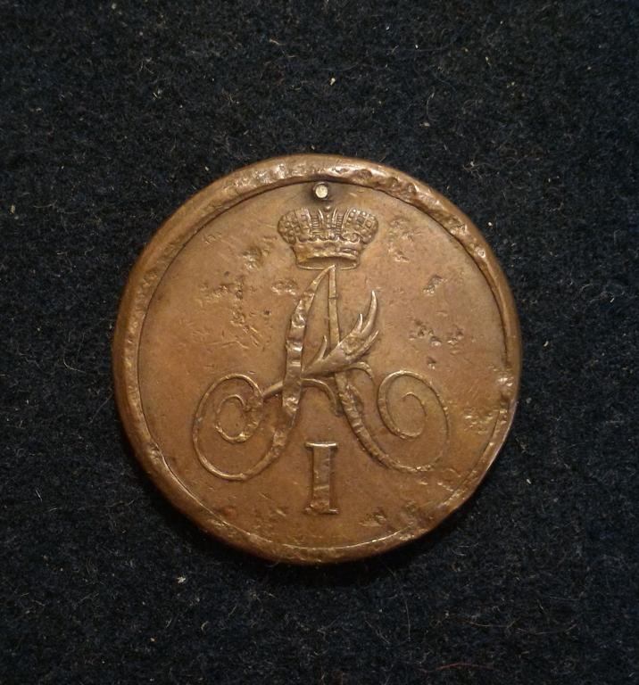 медаль За переход на шведский берег 1809 г.
