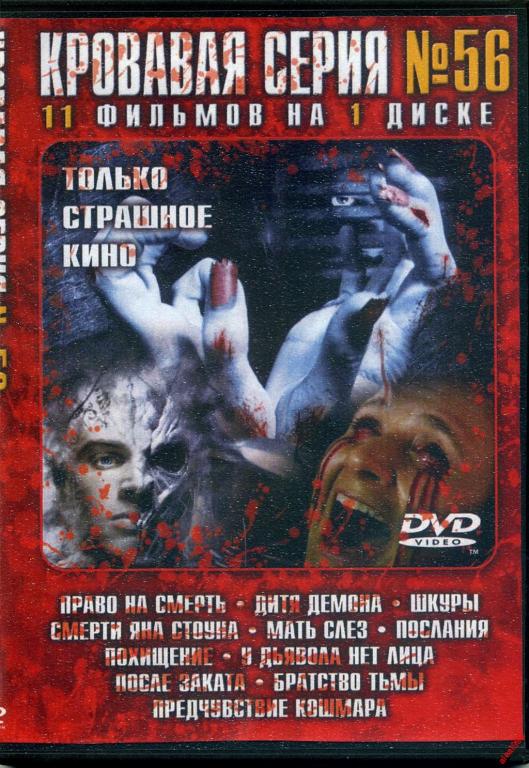 DVD диск Сборник фильмов ужасов (11в1)