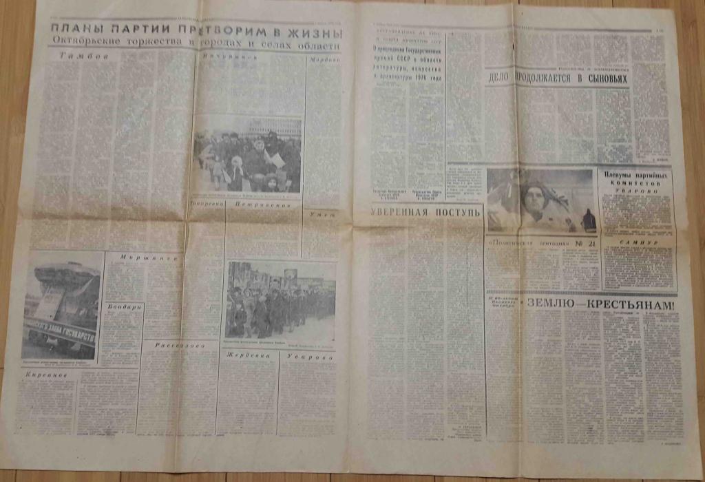 газета Тамбовская правда 8 ноября 1976