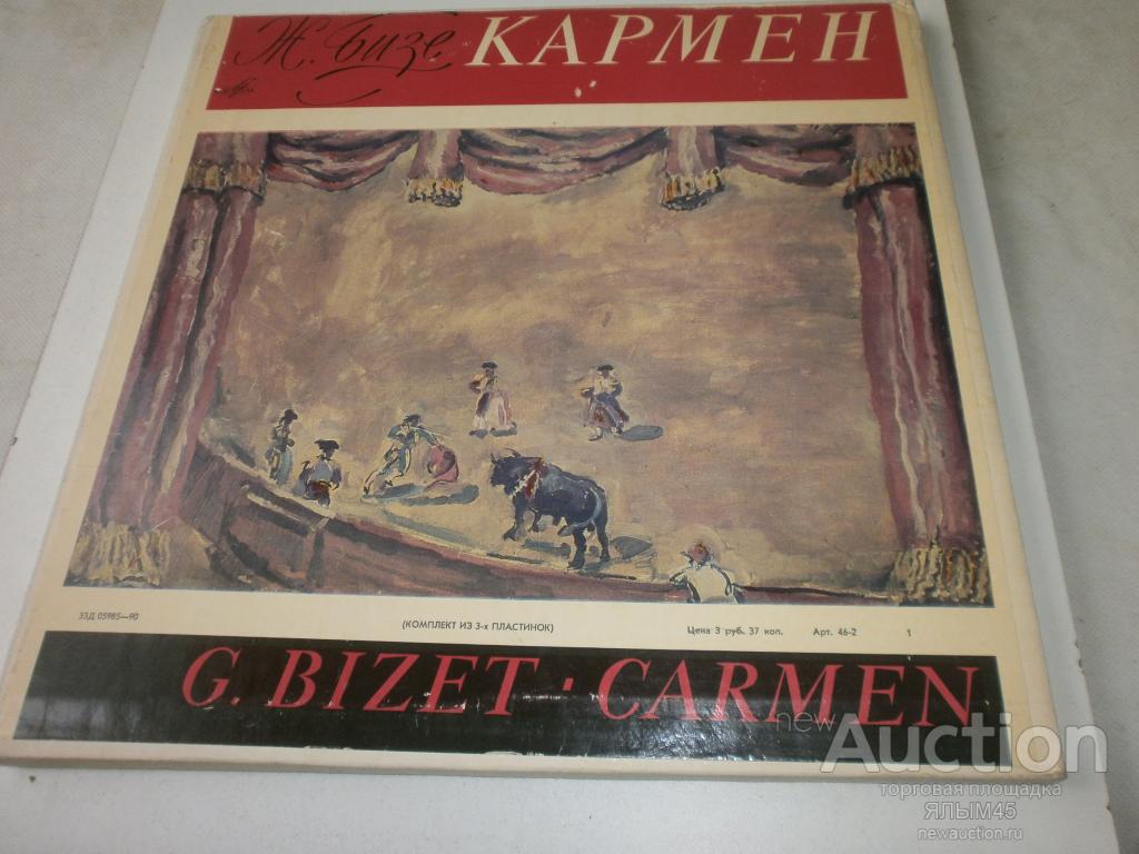 Ж.Бизе КАРМЕН 3 LP NM!  КОРОБКА!!! Дирижер В.Небольсин