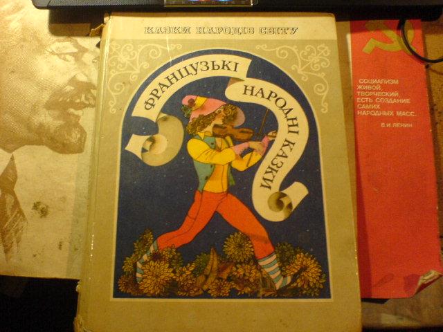 Какие французские сказки. Французские народные сказки. Сказка французские народ. Сборник французских сказок. Французские народные сказки 1992.