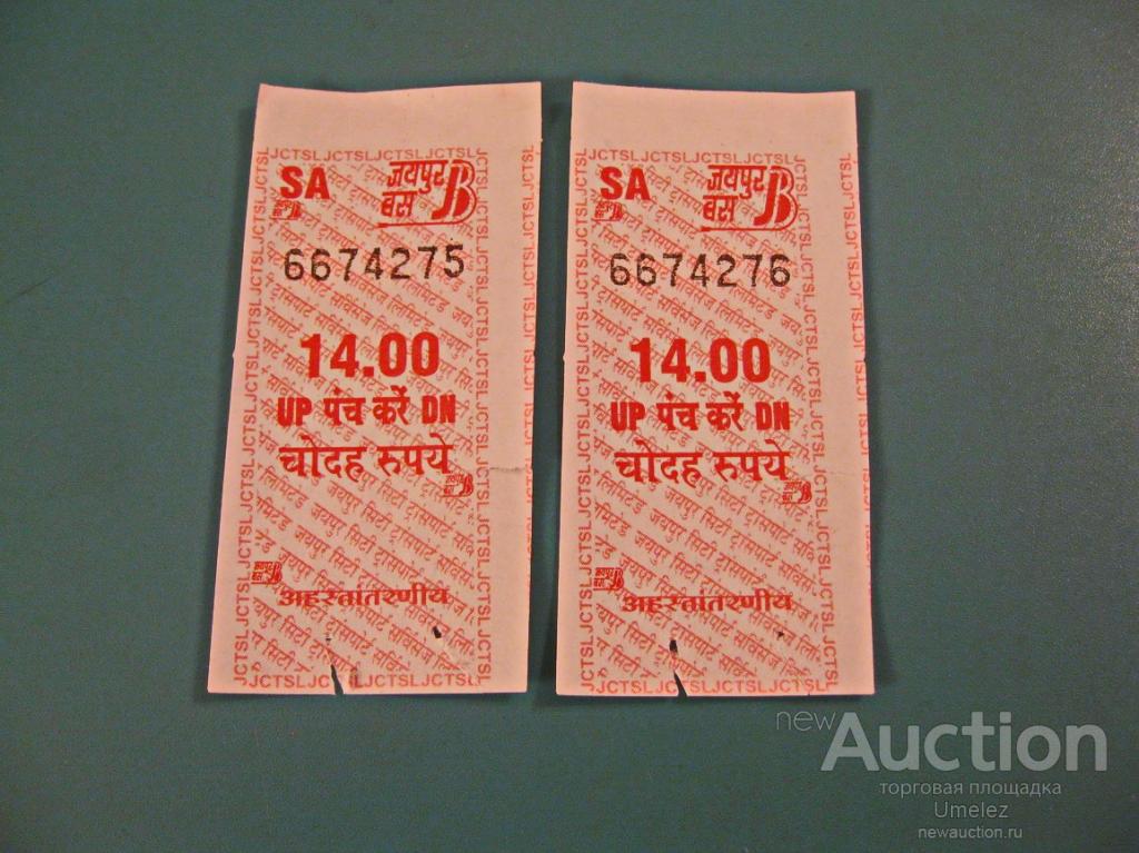 Билет на автобус пермь оса. Билеты в Индию. Билет автобус Индия. Билет до Индии. Автобусный билет жёлтый.
