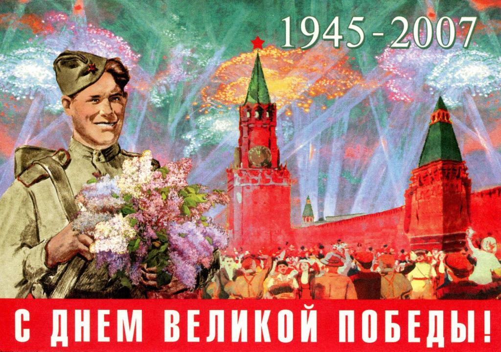 Советские открытки с днем победы 9 мая фото, открытки доброй