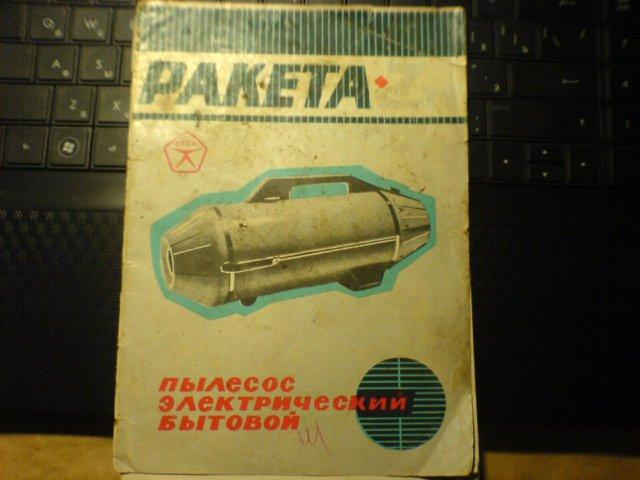 Пылесос Ракета Ссср Купить На Авито