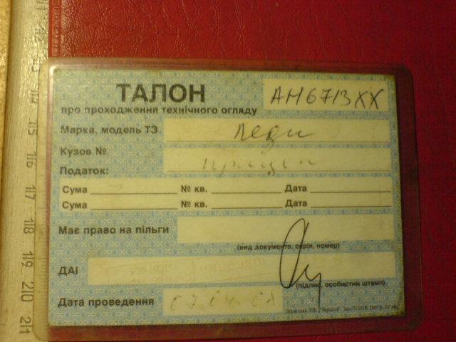 Технический талон на прицеп старого образца