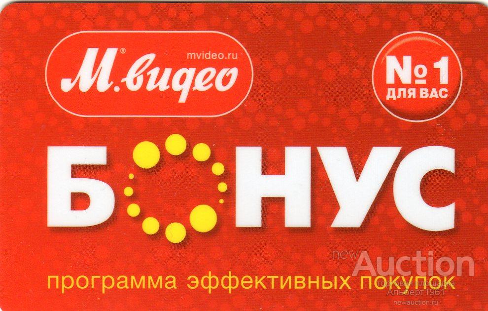 Бонусная пластиковая карта