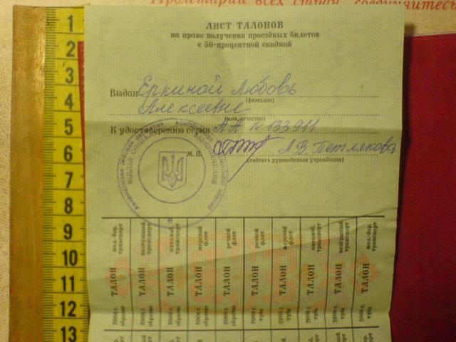 Талон 2 на бесплатный проезд образец