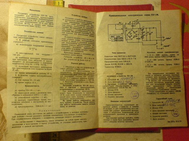 Инструкция 1 03. Трансформатор ОСХ-ПУ-0.315 у2. Блок питания ПУ-1м схема. Блок питания ПУ 1 схема.