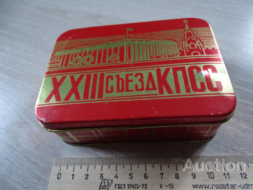 БАНКА ЖЕСТЯНАЯ XXIII  СЪЕЗД КПСС МОСКВА СССР