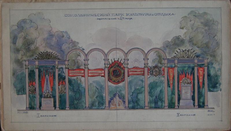 В.С. Кондратьев "Москва, оформление парка"Сокольники" 1мая 1935г. агитация,соцреализм