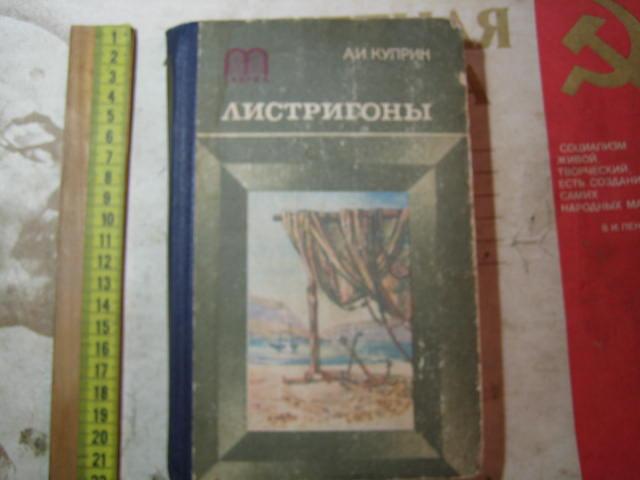Каким рисует куприн юру паратина листригоны