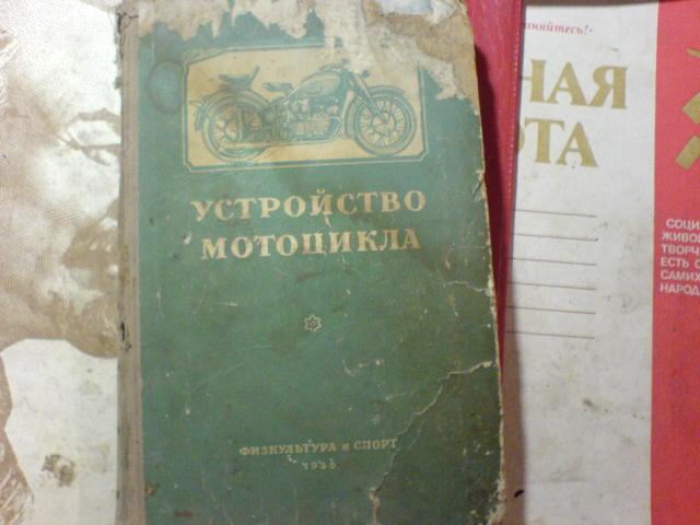 Устройство мотоцикла 1956 г — покупайте на Auction.ru по выгодной цене ...