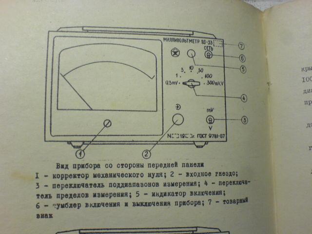 Электрическая принципиальная схема милливольтметр в3 38