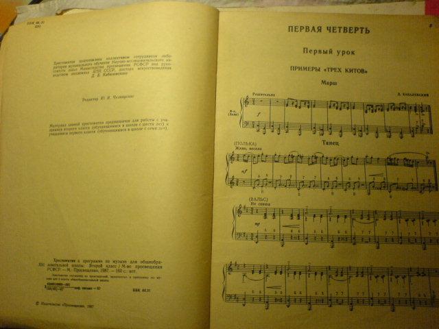 Купить ноты пермь. Хрестоматия для музыкальной школы 1990 года. Хрестоматия по Музыке 4 класс Кабалевский. Хрестоматия для музыкальной школы 1980. Степени в Музыке для 6 кл хрестоматия.