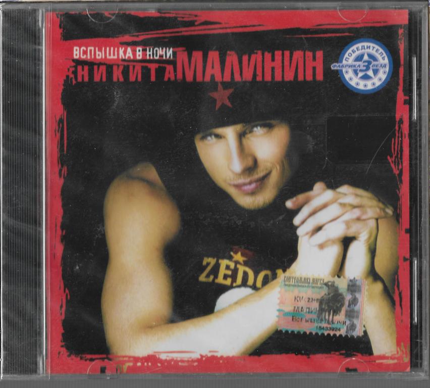 Никита Малинин "Вспышка в ночи" 2004 CD SEALED