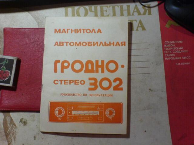 Схема гродно 302