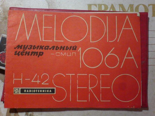 Схема мелодия 106а