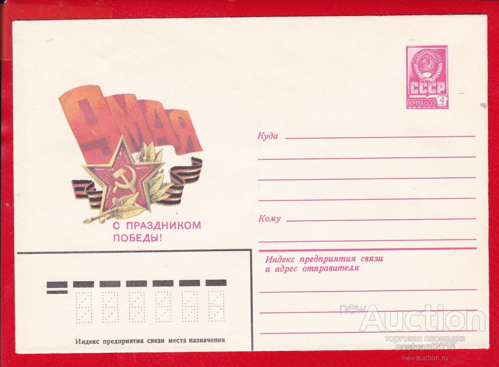 Рисунок на конверте 9 мая