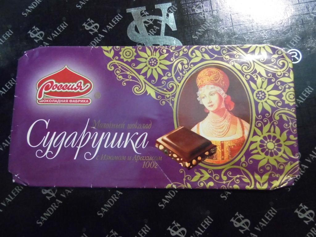 Шоколад сударушка картинки