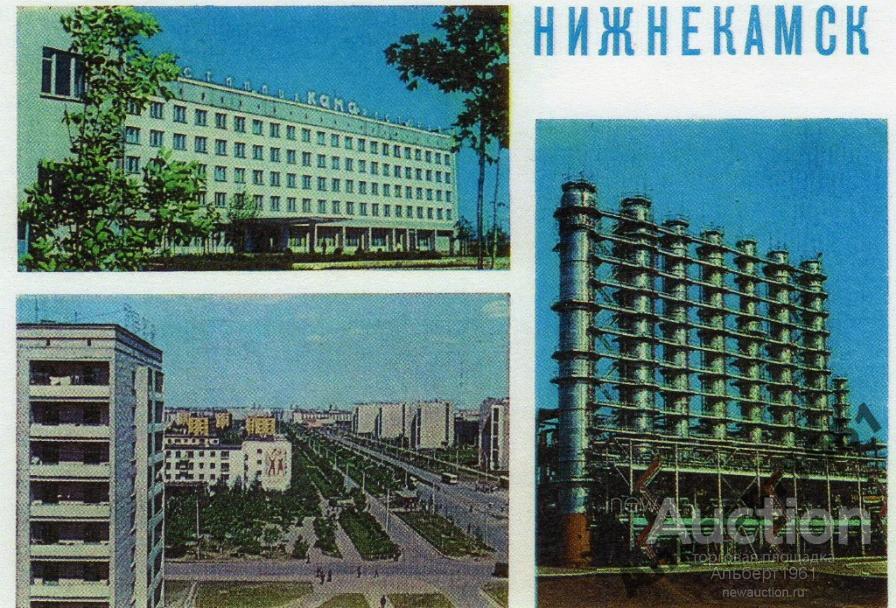 Дом, открытки из нижнекамска