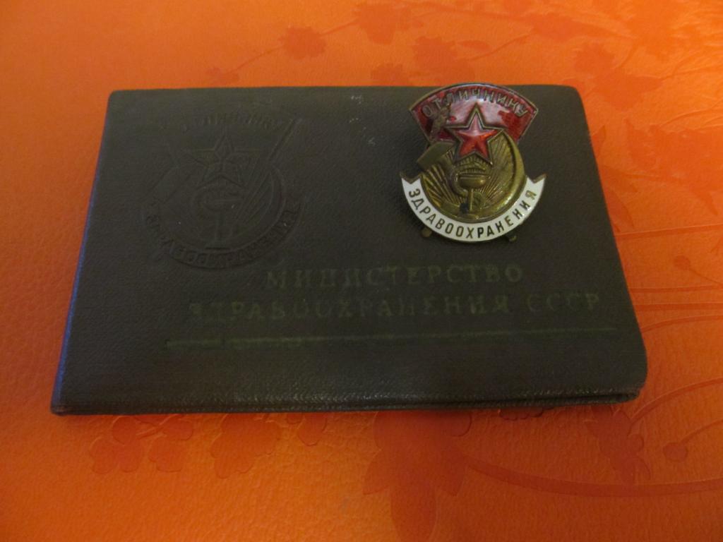Знак Отличник здравоохранения тяжелый ММД № 65170 + документ, 1957 год