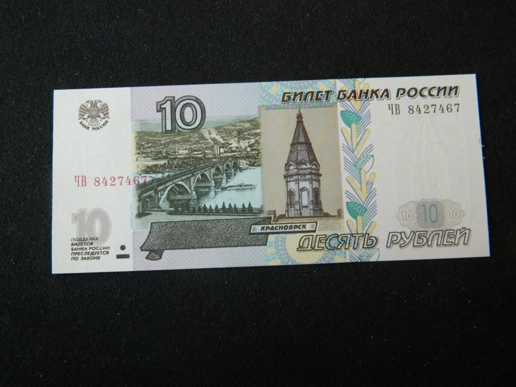 2004 модификация банкнот. Купюра 10000 рублей образца 1997 года. 10 Рублей 1997 года модификация 2004 года цена. 10 Рублей 1997 года цена.