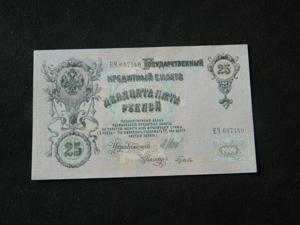 Пять Рублей 1909 Года Стоимость Бумажный