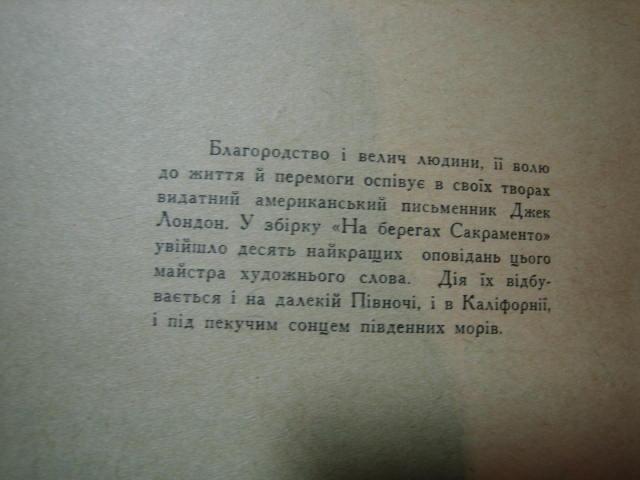 На берегах сакраменто план текста