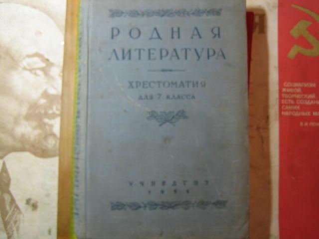 Учпедгиз 1954. Родная литература хрестоматия учебник. Родная литература учебник. Хрестоматия по литературе для средней школы 5-9. Хрестоматия 5 класс родная литература.