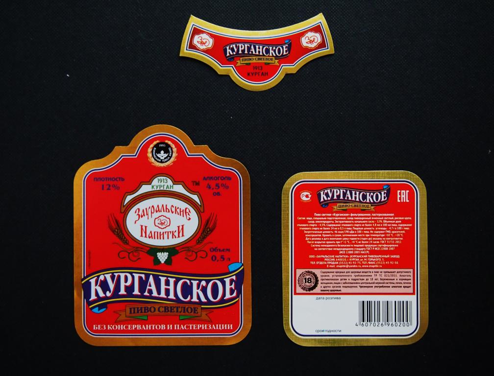 Курганское Пиво В Екатеринбурге Купить
