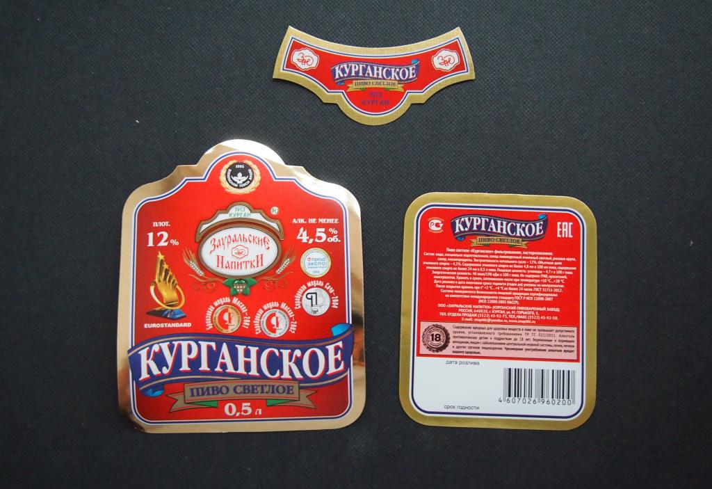 Курганское Пиво В Екатеринбурге Купить