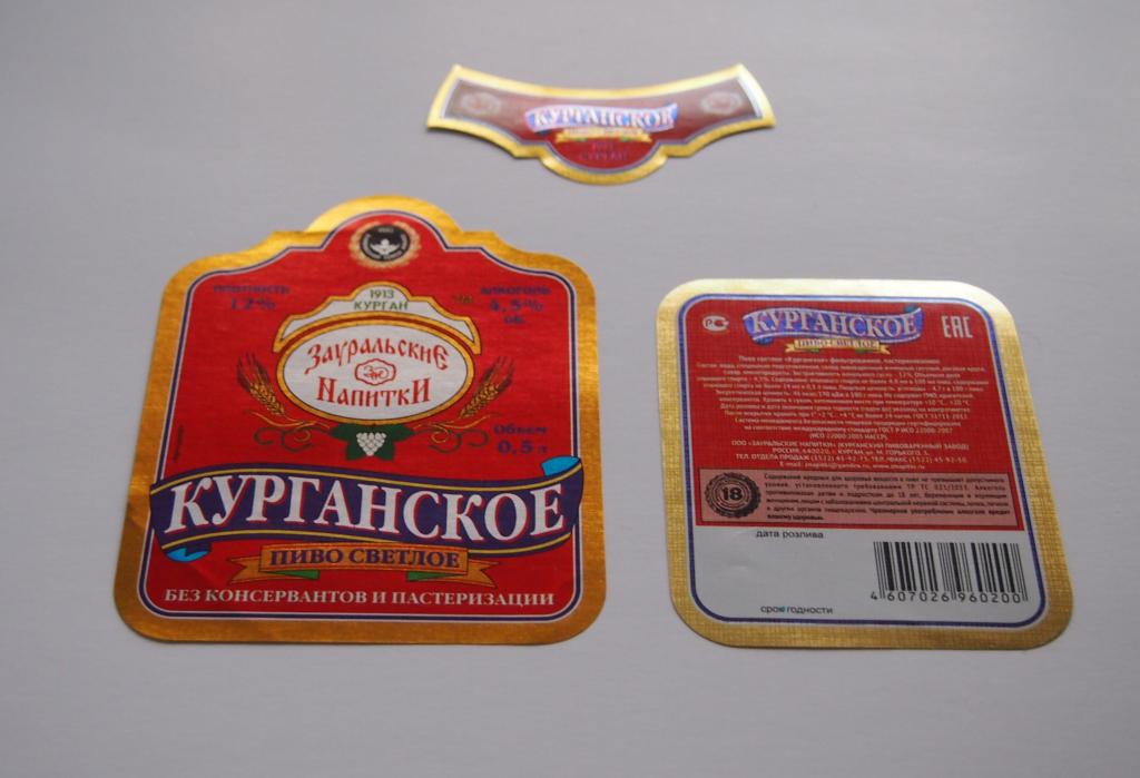 Курганское Пиво В Екатеринбурге Купить