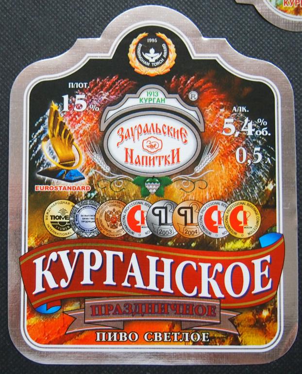 Курганское Пиво В Екатеринбурге Купить