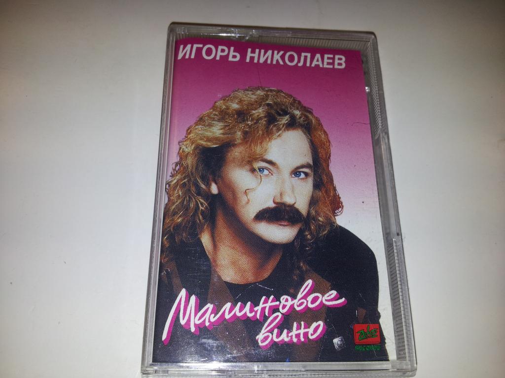 ИГОРЬ НИКОЛАЕВ МАЛИНОВОЕ ВИНО MP3 СКАЧАТЬ БЕСПЛАТНО ИГОРЬ НИКОЛАЕВ МАЛИНОВОЕ ВИНО MP3 СКАЧАТЬ БЕСПЛАТНО