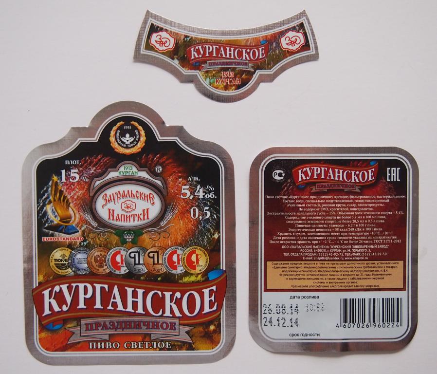 Курганское Пиво В Екатеринбурге Купить
