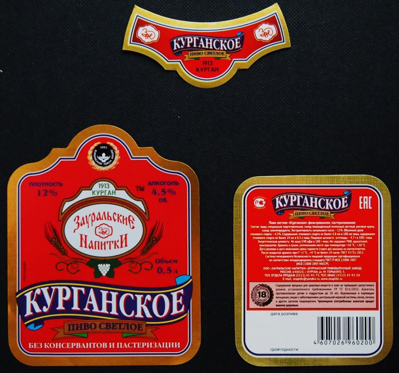 Курганское Пиво В Екатеринбурге Купить