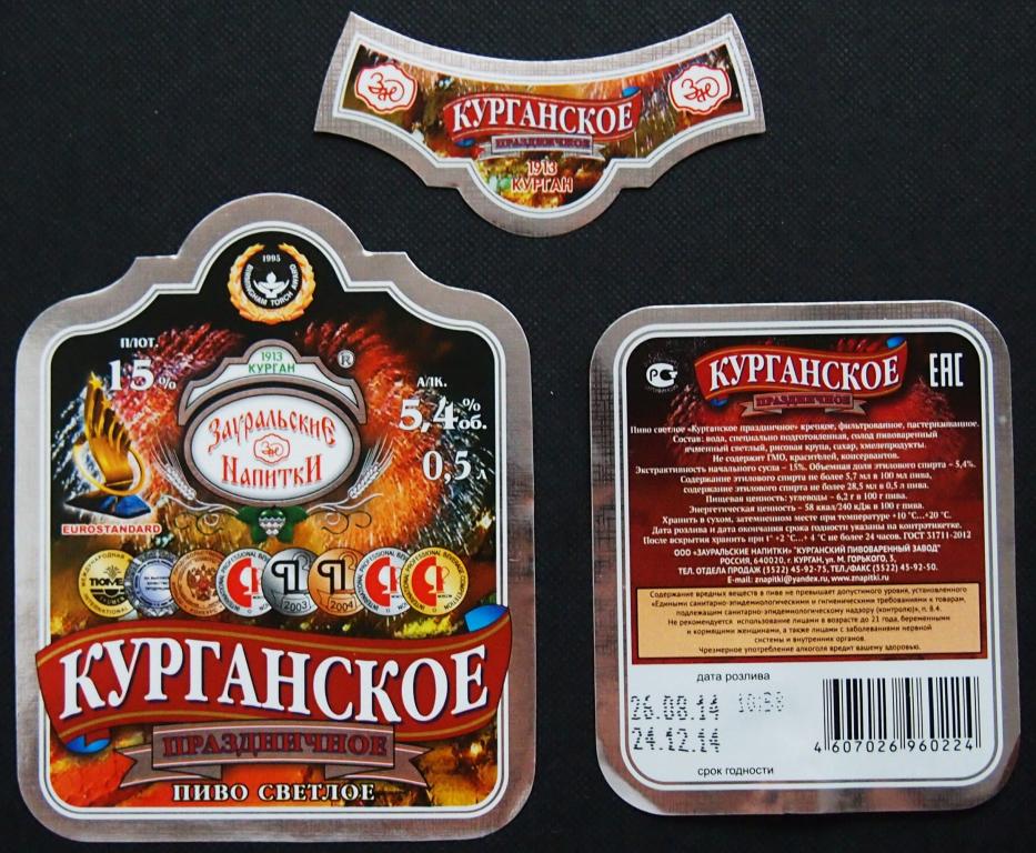 Курганское Пиво В Екатеринбурге Купить