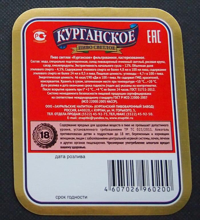 Курганское Пиво В Екатеринбурге Купить