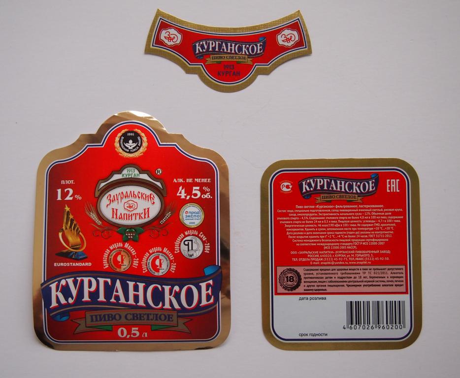 Курганское Пиво В Екатеринбурге Купить