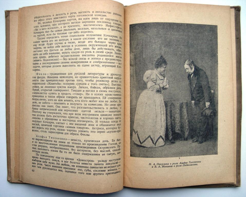 Гоголь женитьба книга