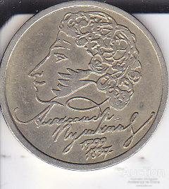 1 РУБЛЬ РФ 1999 СП СПМД ПУШКИН А С