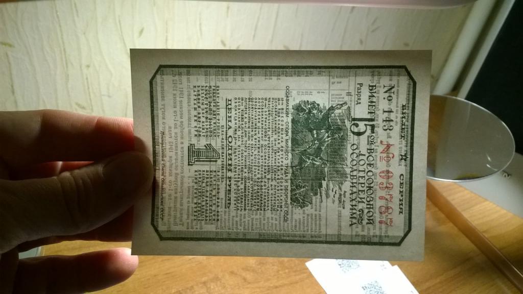 Всесоюзная лотерея ОСОАВИАХИМ. 1 Рубль 1941 года. UNC. РЕДКОСТЬ.