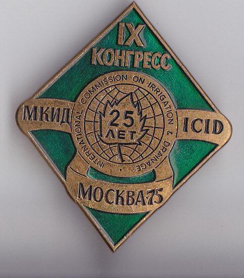 9 конгресс МКИД. Москва 1975. ЛМД