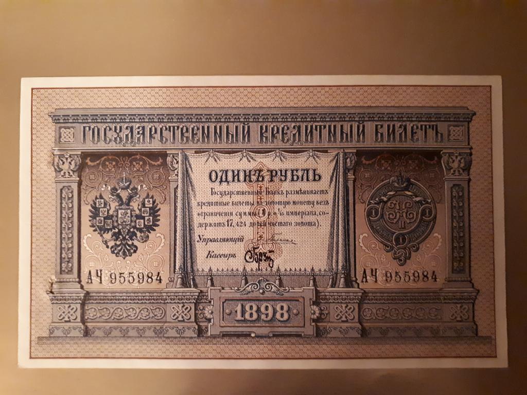 брутовский рубль. газета петроградский листок 1915 год. рубль брута счастливый. плеске брут 1 1898. 1 рубль 1898 плеске серия аг.