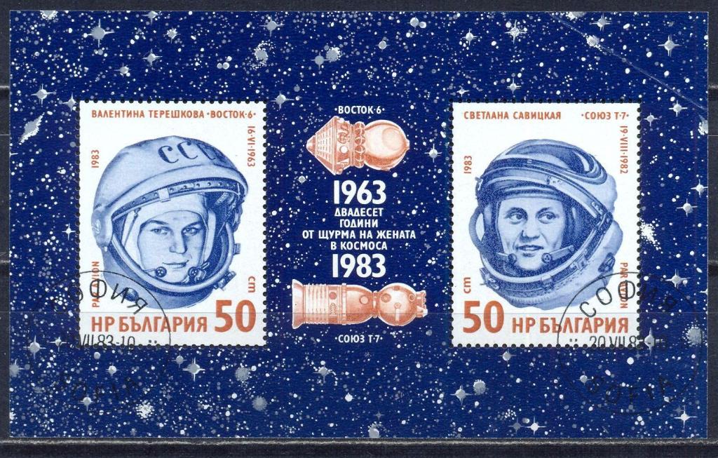 Болгария 1983 Mi Bl 134 Космический полет CTO 056/580