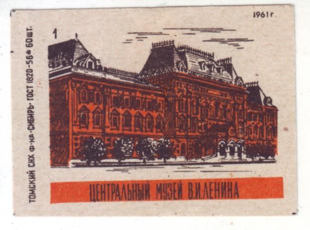 3 - спичечные этикетки - Центральный музей Ленина - Москва - Фабрика Сибирь 1961 год