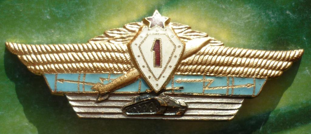 Знак Воинская Классность 1 ВС СССР.
