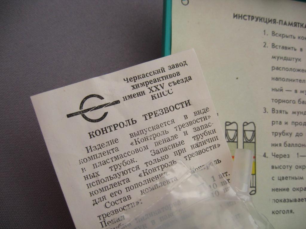 Образец протокола контроля трезвости
