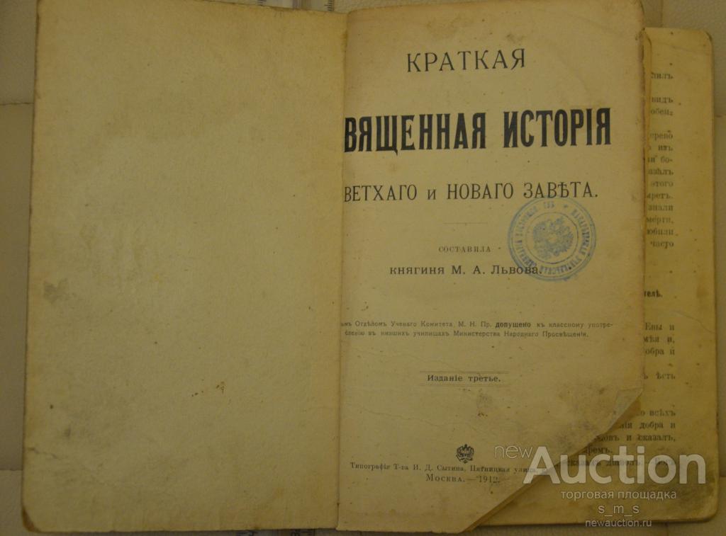 Смысл изображения историй ветхого завета в свете новозаветного времени