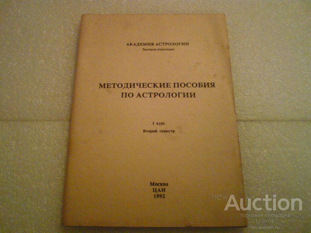 Купить Книгу Сакоян Эккер Большой Учебник Астрологии